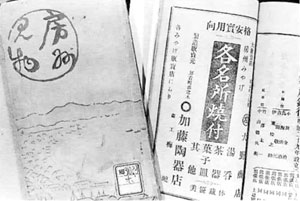 62.房州見物(大正6年)・安房の名所(大正7年)
