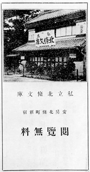 64.私立北条文庫(『四訂安房漫遊案内』より)