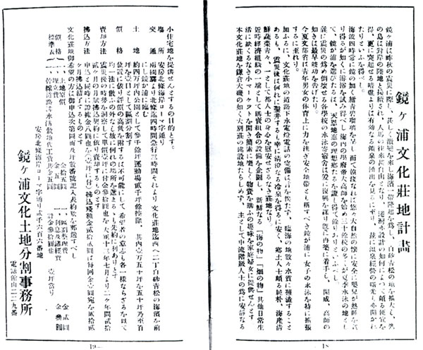 86．鏡ヶ浦文化荘地計画（『復興の房州』大正13年）