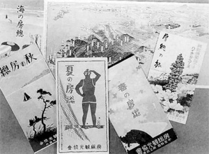 90．房総観光協会発行の栞