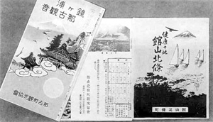90．那古町の栞　91．館山北条町の栞
