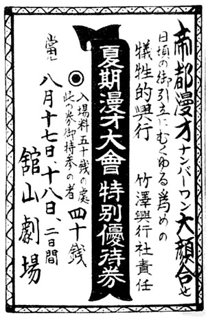 96.夏期漫才大会特別優待券