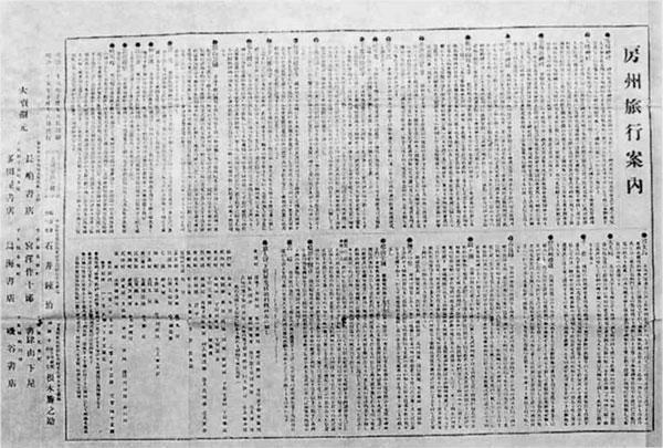 63.房州旅行案内(明治35年)