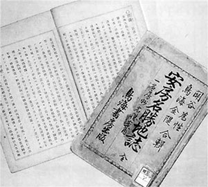 106.安房名勝地誌(明治30年)