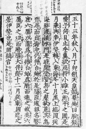 43.『日本書紀』