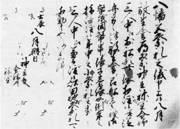 50.里見家朱印状写 天正20年(1592)