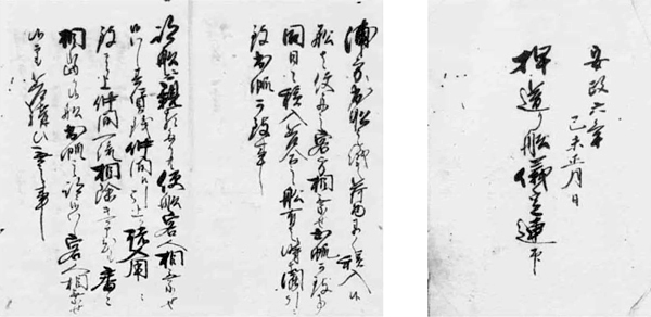 56.船形村押送船議定連印帳 安政6年(1859)