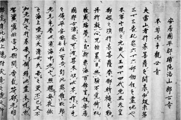 67.補陀洛山那古寺本尊千手観世音縁起