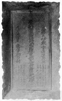 68.札所結願額 正徳3年(1713)