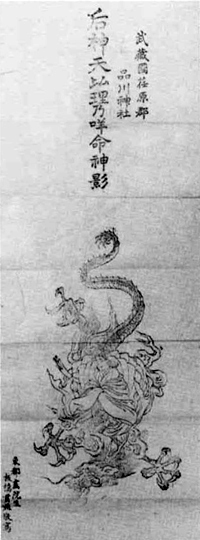 80.品川神社の御神影 品川神社蔵