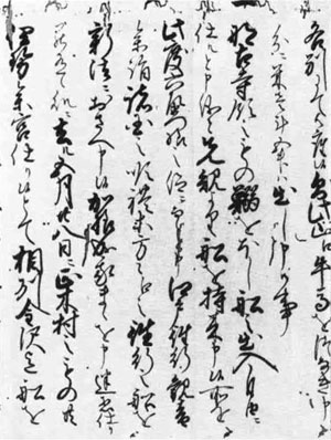 96.那古村那古寺境論返答書 寛文11年(1671)