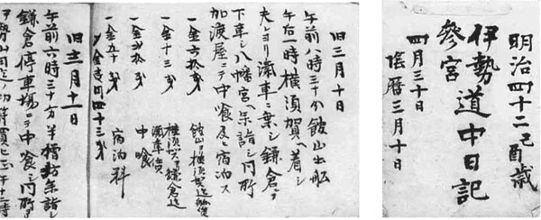 98.伊勢参宮中日記 明治42年(1908)