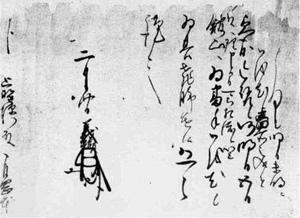 105．里見義頼書状　天正年間