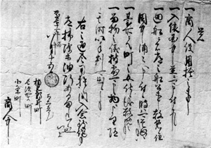 107．里見忠義法度　慶長11年（1606）