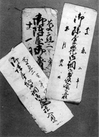 108．船形陣屋普請関係文書　慶応2年（1866）