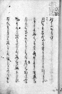 1.『奥の細みち』写本 堀口角三氏蔵