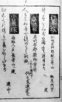 『諸国翁墳記』（二十七丁）　　　成田山仏教図書館蔵
