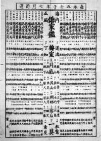7.海内正風俳家鑑 鈴木孝雄氏蔵