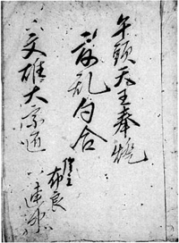 19.布良連の採点帖 当館蔵