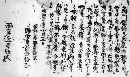 25.免判嗣号免状(下書)明治32年(1899年) 安西明生氏蔵