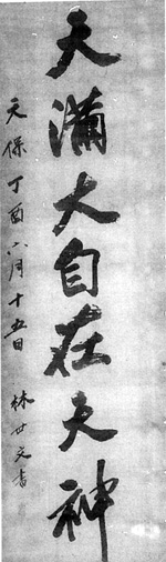 28.天神名号 当館蔵