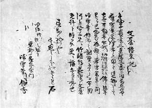 30.文台伝来記 安西明生氏蔵
