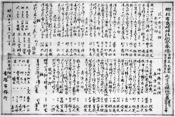 33．布良崎神社例祭奉灯集句選抜句表　明治31年（1898）　　安西明生氏蔵