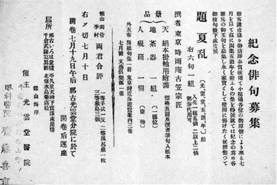 20.光雲堂医院開業五周年紀念俳句募集広告 正木高明氏蔵