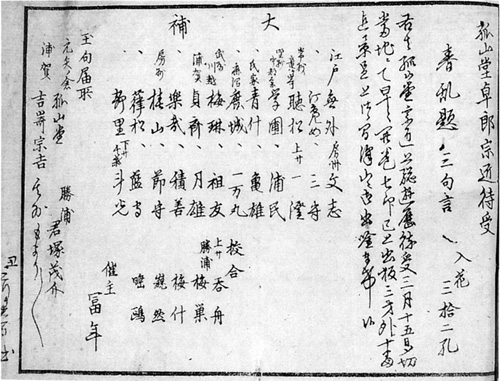 31．月次句合引札　慶応元年（1865）　　鈴木孝雄氏蔵