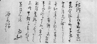 45.安西谷水宛関為山書状