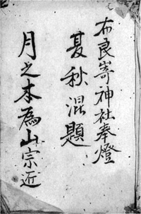 44.布良崎神社奉灯句合採点帖 明治10年(1877) 当館蔵