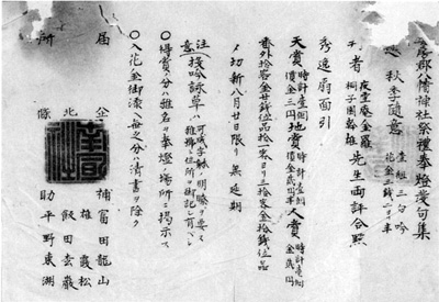 47.安房郡八幡神社祭礼奉灯発句集引札 安西明生氏蔵