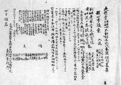 47.大懸賞田原村不動明王永代奉額俳句募集引札 明治34年(1901)