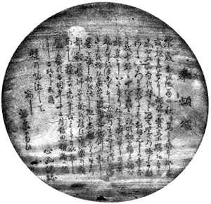 56.同上奉額頌(奉納由来記)