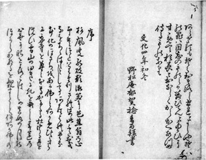 42.『梅人句集』(都賀の序) 加藤定彦氏蔵