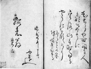 61.也草遺句集『昨露集』 加藤定彦氏蔵