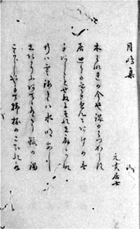 62.元亥追善集『月嶋集』 正木高明氏蔵