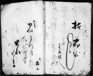 63.元亥の採点帖 当館蔵