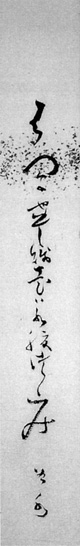 46.谷水短冊 安西明生氏蔵