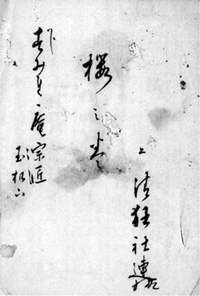 69.すみれ庵谷水の清狂社連採点帖 安西明生氏蔵