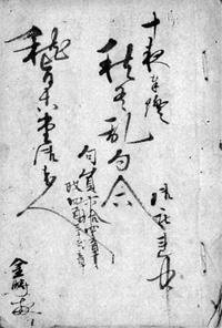 70.森岡木鵞の御庄連採点帖 岡崎淳氏蔵