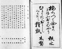 74.角田江斎追善集『ちなみ集』 鈴木孝雄氏蔵