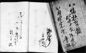 73.牧野菊由の寺谷連採点帖 鈴木孝雄氏蔵