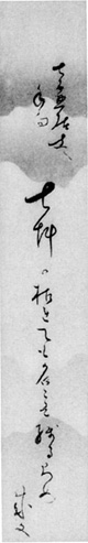 48.成文短冊 山口国男氏蔵