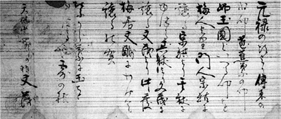 77.吉田文茂点印譲状 天保14年(1843年) 高梨泰輔氏蔵