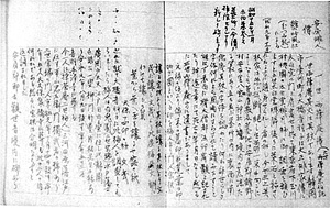 85.岡崎示伯の師系調査ノート 岡崎淳氏蔵