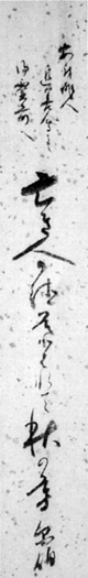 48.示伯短冊 山口国男氏蔵