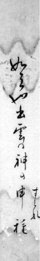 48.すみれ短冊 山口国男氏蔵