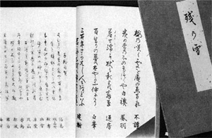 93.前田伯志喜寿選集『残の雪』