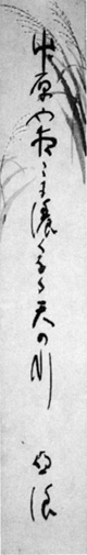 102．亜浪短冊　　　石井治氏蔵